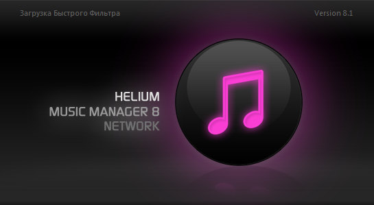 Helium Music Manager 8.1 Build 9780 Network Edition