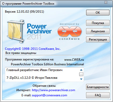 PowerArchiver 12.01.02