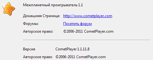 CometPlayer 1.1