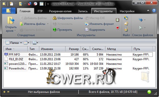 PowerArchiver 2011