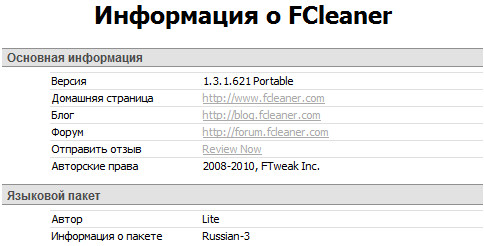 FCleaner 1.3.1.621