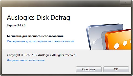 Auslogics Disk Defrag Free 3.4.2.0