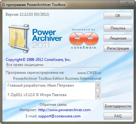 PowerArchiver 2011 12.12.03