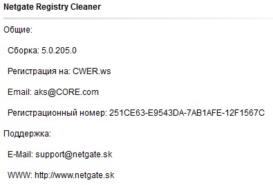 Netgate Registry Cleaner