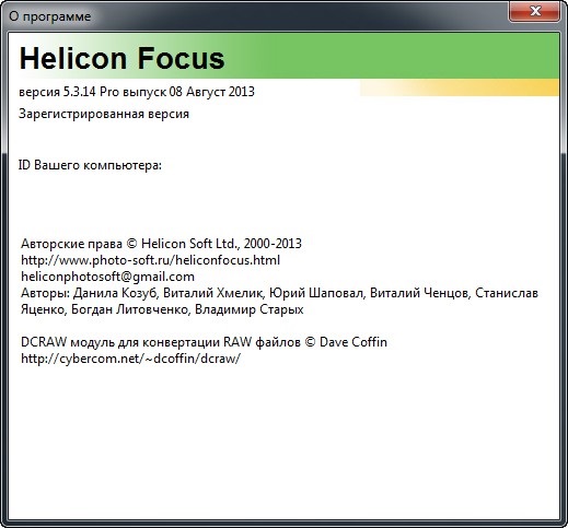 Helicon Focus