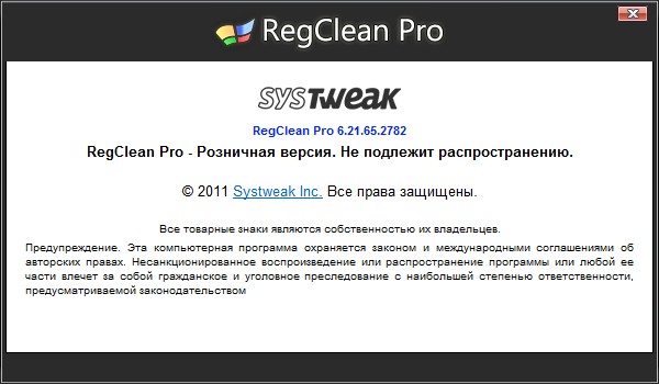 SysTweak Regclean