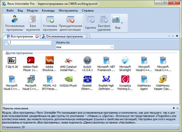 Revo Uninstaller Pro 3