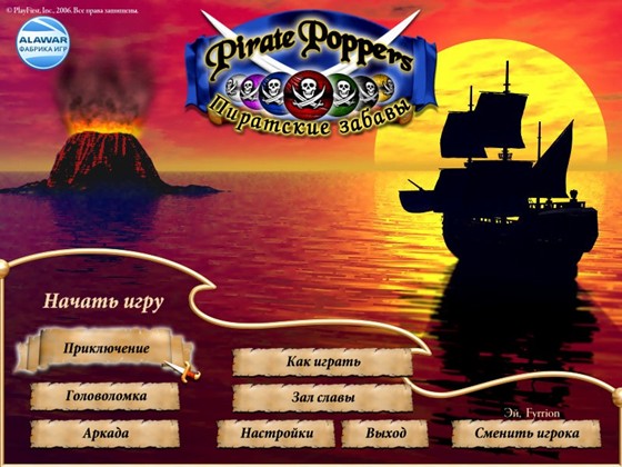 Пиратские забавы