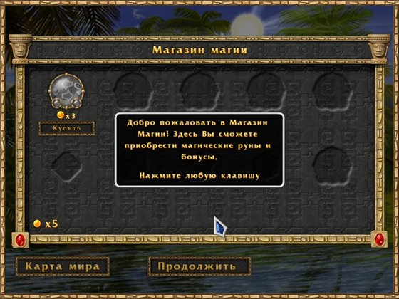 скриншот игры Сокровища древних цивилизаций