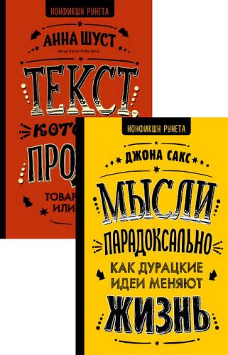 Нонфикшн Рунета. Сборник книг