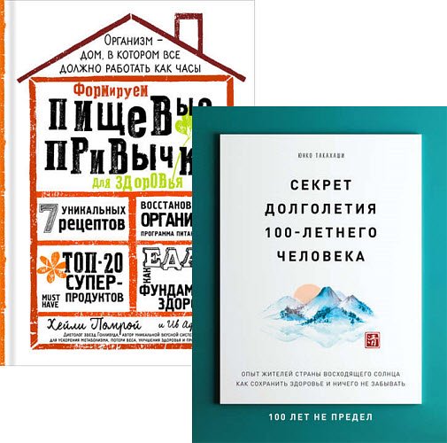 Хейли Помрой, Юнко Такахаши. Body & mind. Книги, которые меняют тебя и твое тело. Серия из 2 книг