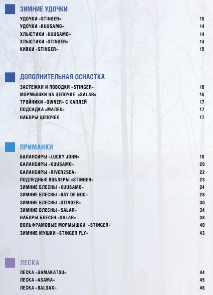 Каталог Эко Фиш (зима 2011-2012) сод