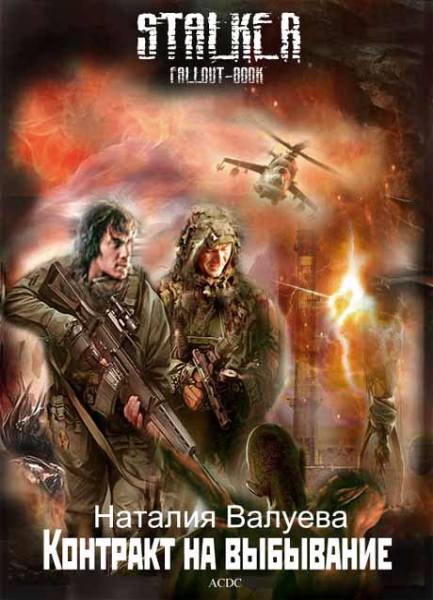 Контракт на выбывание