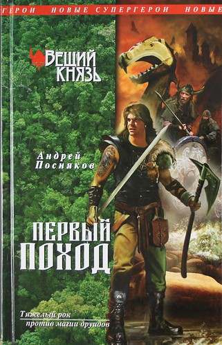 Первый поход