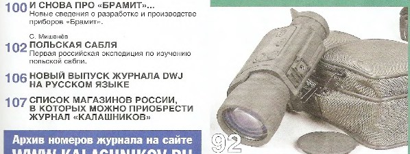 Калашников №2 (февраль 2012)с2