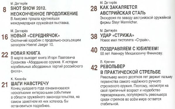Калашников №3 (март 2012)c