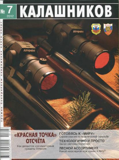 Калашников №7 (июль 2012)
