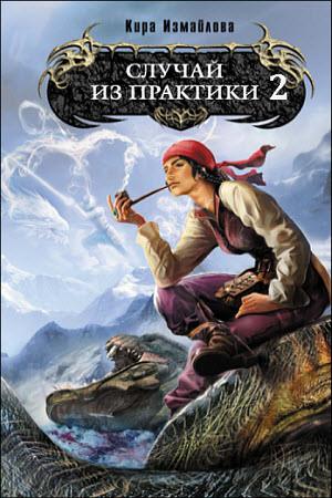 Случай из практики-2