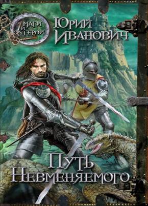 Маги и герои