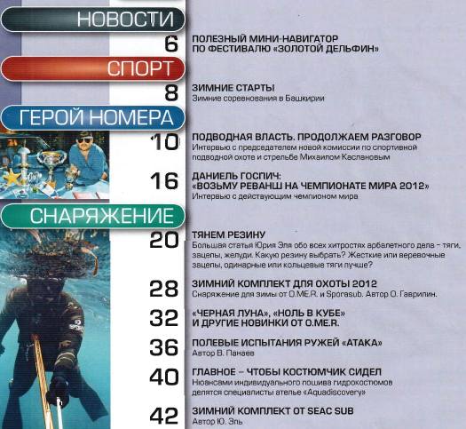 Мир подводной охоты №1 (январь-февраль 2012)с