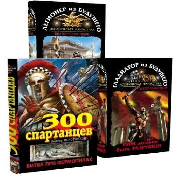 Виктор  Поротников. Сборник книг