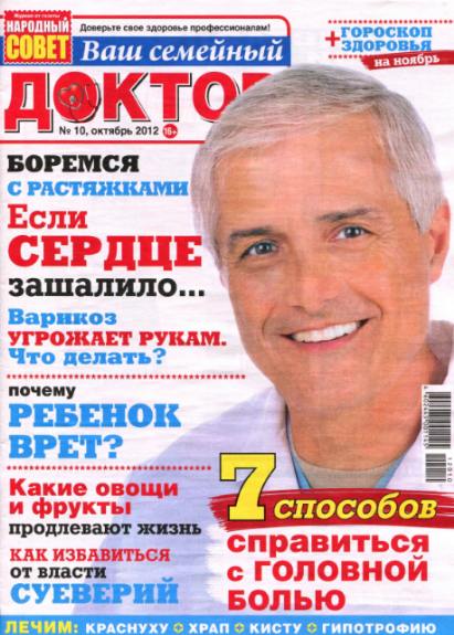 Ваш семейный доктор №10 (октябрь 2012)