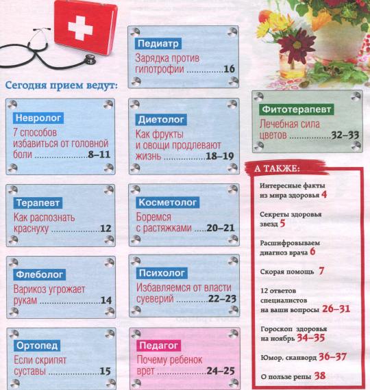 Ваш семейный доктор №10 (октябрь 2012)с