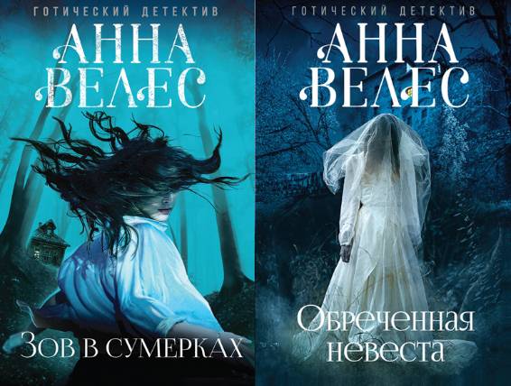 Готический детектив. Сборник 4 книг