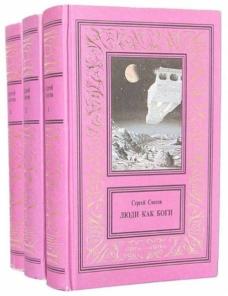 Сергей Снегов. Собрание сочинений в 3 томах