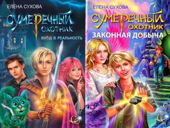 Сумеречный охотник. Сборник 2 книг