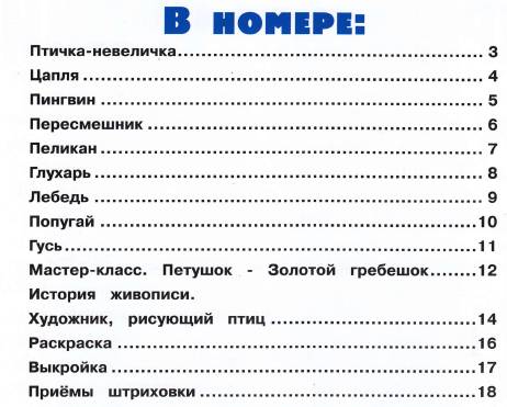 Простые уроки рисования №8 (август 2010)с