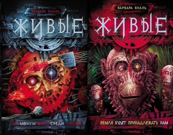 Живые. Сборник 3 книг