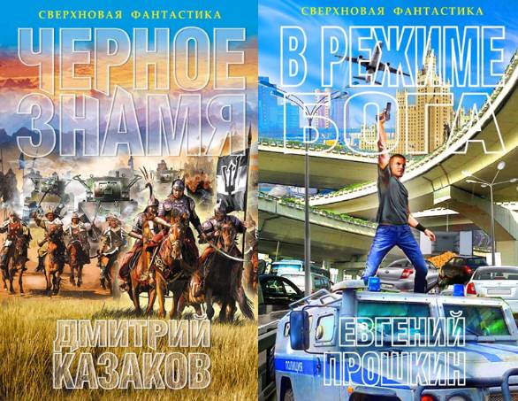 Сверхновая фантастика. Сборник 2 книг