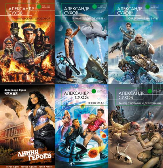 Александр Сухов. Сборник 3 книг