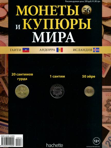 Монеты и купюры мира №56 (2013)