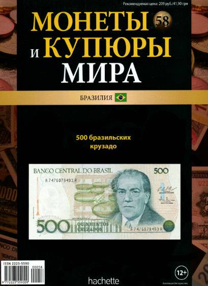 Монеты и купюры мира №58 (2013)