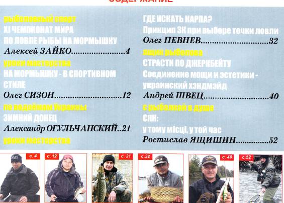 Рыболов профи №3 (март 2014)c