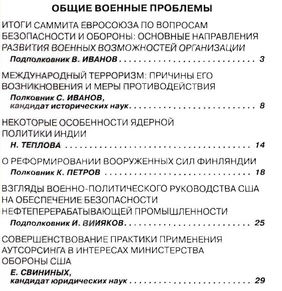 Зарубежное военное обозрение №2 (февраль 2014)с