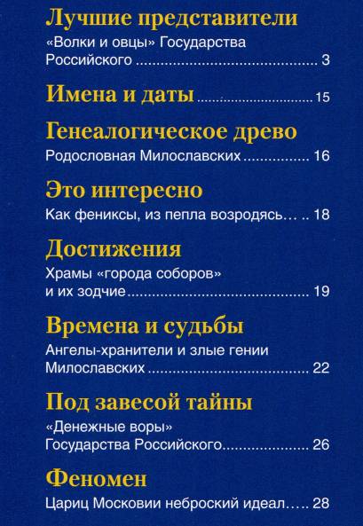 Знаменитые династии России №26 (2014)с