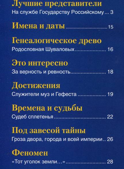 Знаменитые династии России №35 (2014)с