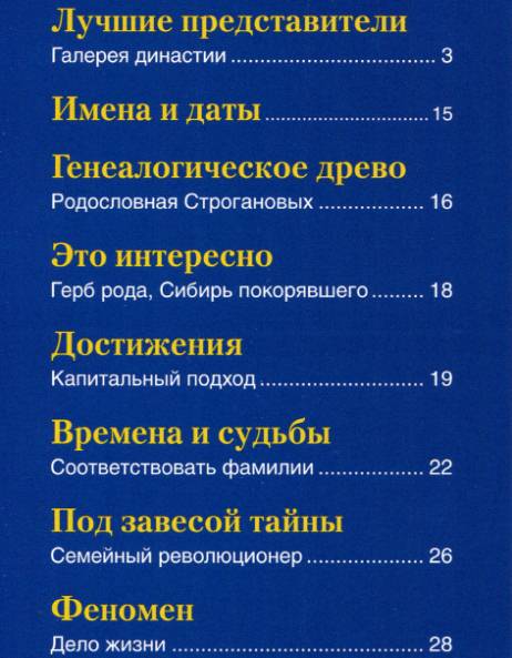 Знаменитые династии России №36 (2014)с