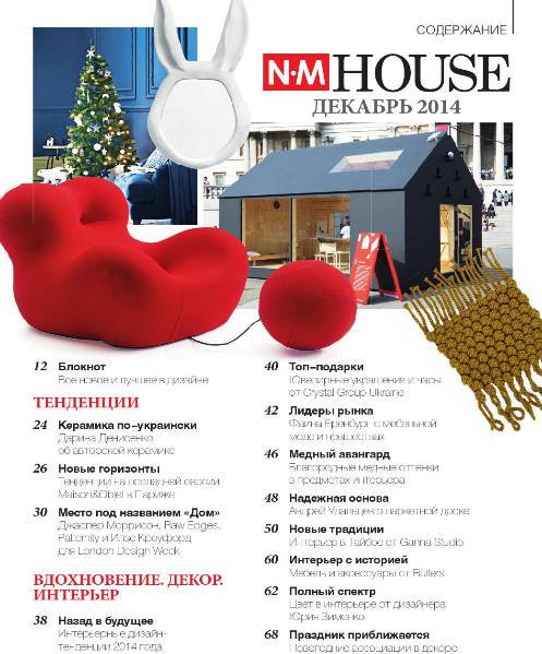 NM House №12 (декабрь 2014)c