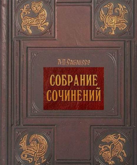 Собрание сочинений. Том 1-3