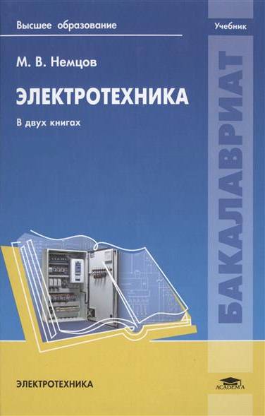 Электротехника. Книга 1-2