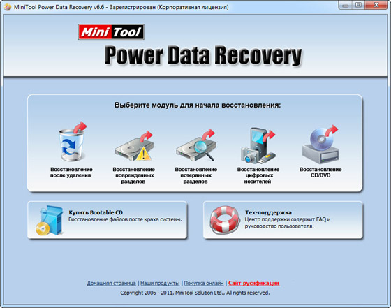Portable Power Data Recovery 6.6 Rus