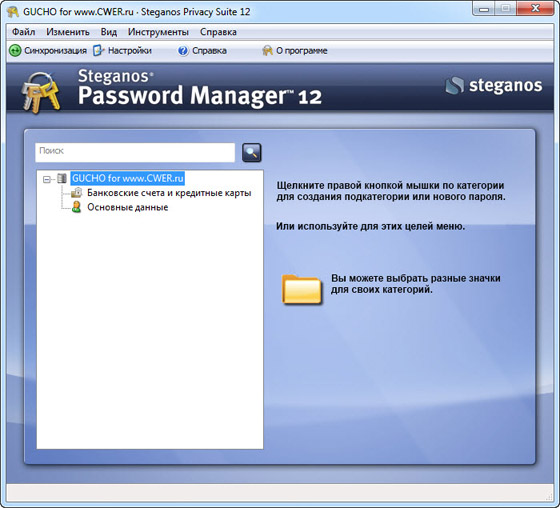 Steganos Privacy Suite 12.1.0 Revision 9730 + Rus